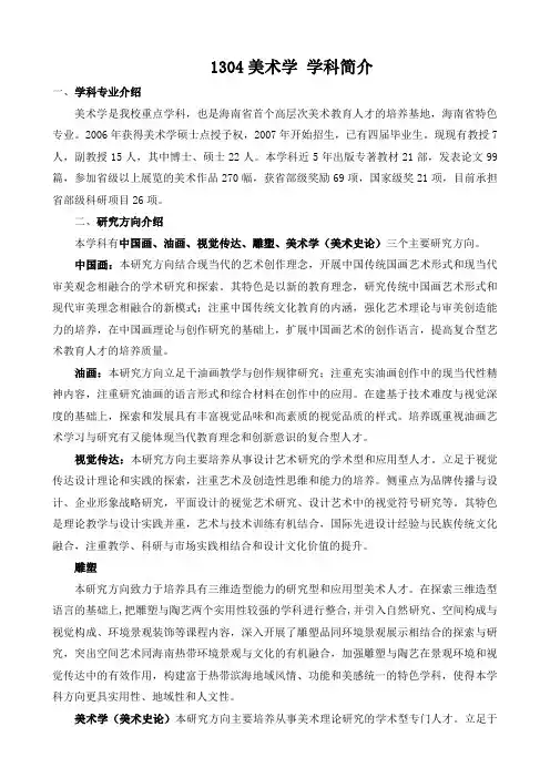 1304美术学