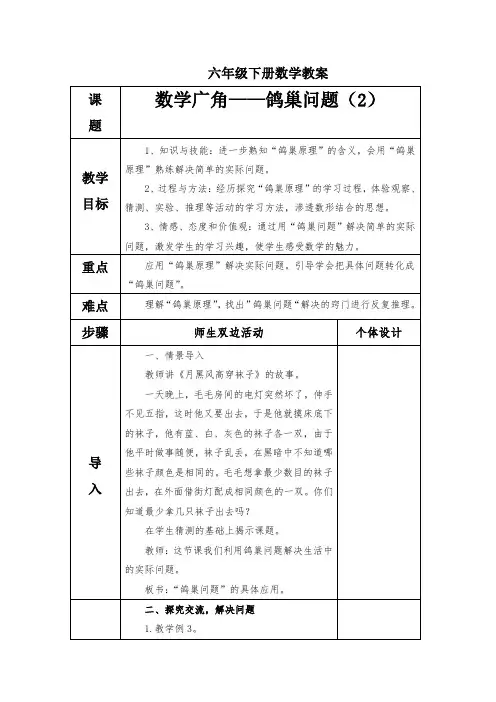 六年级下册数学数学广角——鸽巢问题(2)教案