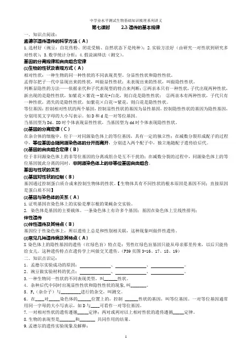 学业水平测试生物知识梳理——遗传的基本规律