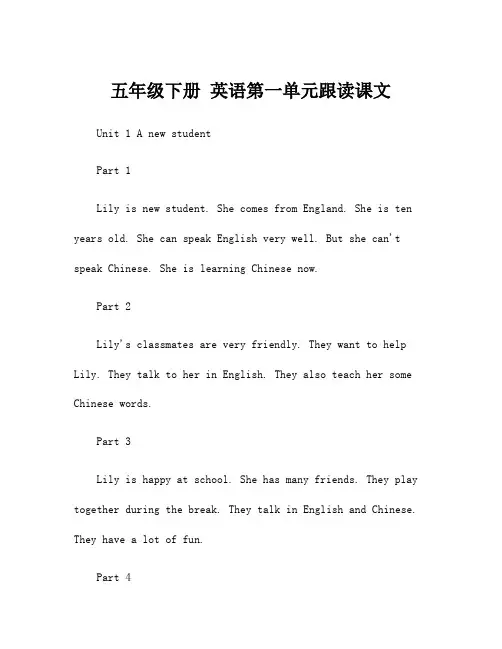 五年级下册 英语第一单元跟读课文