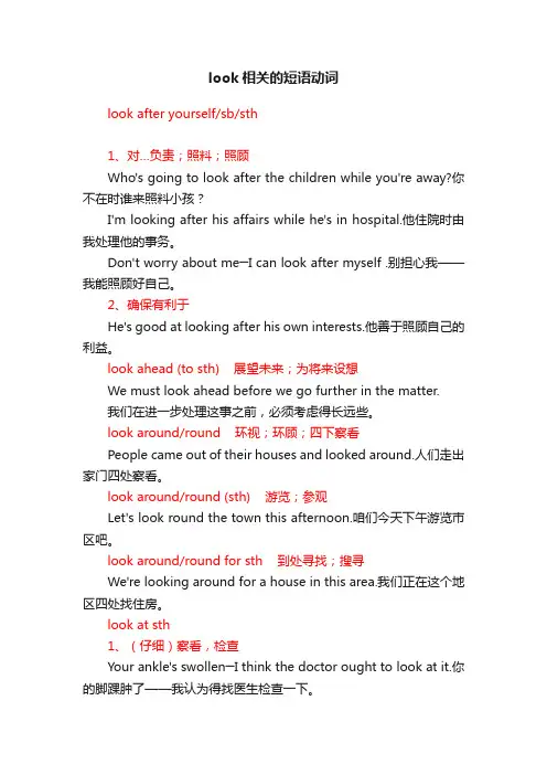 look相关的短语动词