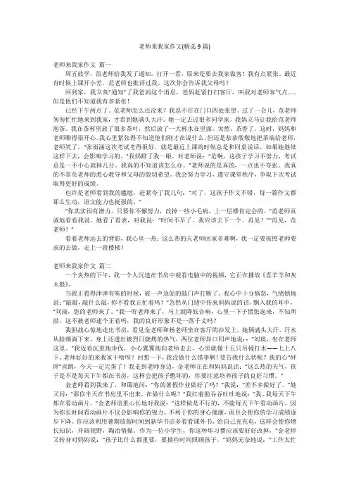 老师来我家作文(精选9篇)