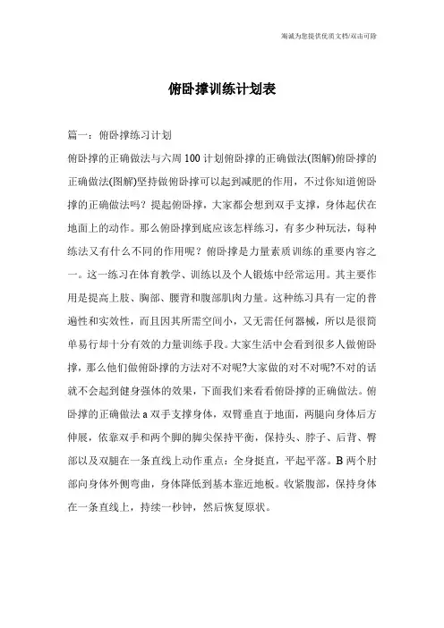 俯卧撑训练计划表
