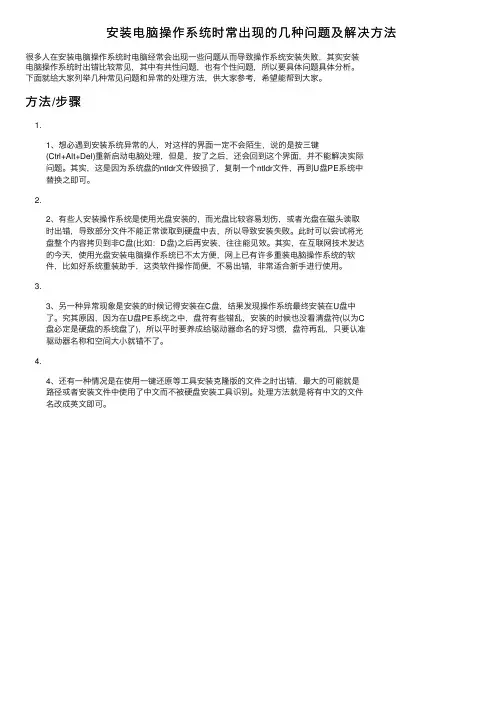 安装电脑操作系统时常出现的几种问题及解决方法