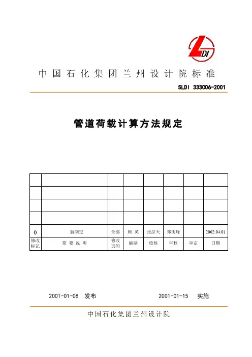 管道荷载计算方法规定