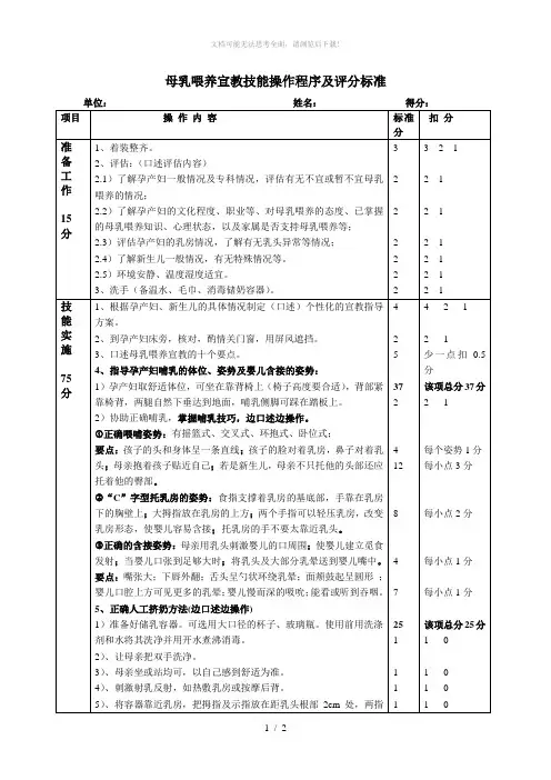 母乳喂养宣教技能考核评分标准