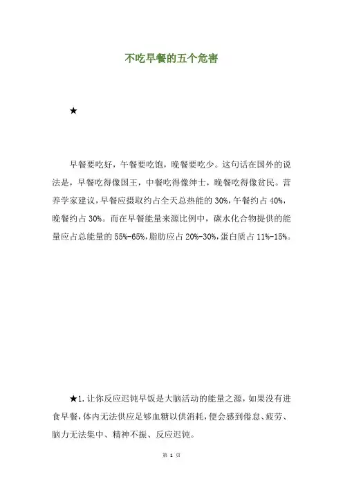 不吃早餐的五个危害
