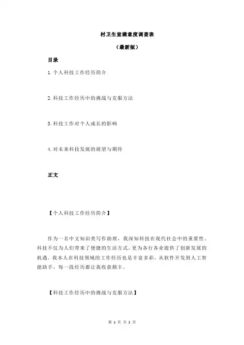 村卫生室满意度调查表