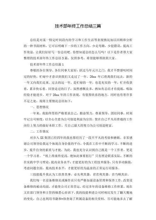 技术部年终工作总结三篇