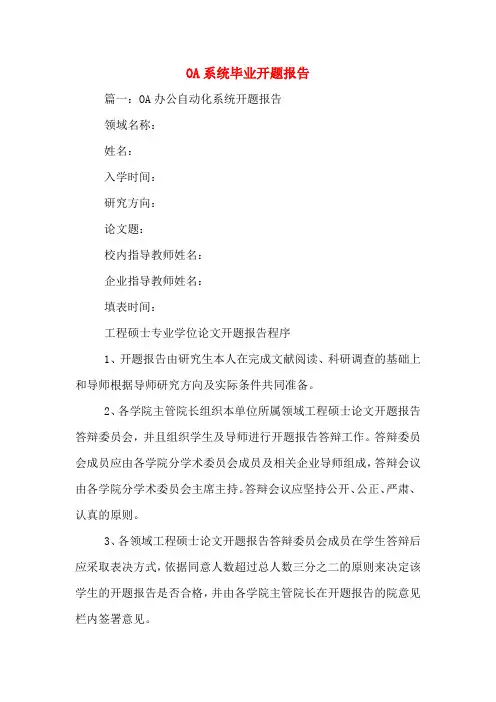 OA系统毕业开题报告