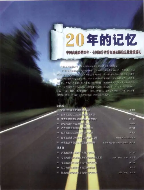 20年的记忆——中国高速公路20年·全国部分省份高速公路信息化建设巡礼： 不断提升湖北交通信息化水平