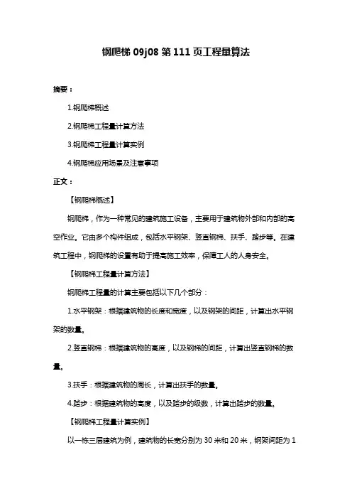 钢爬梯09j08第111页工程量算法