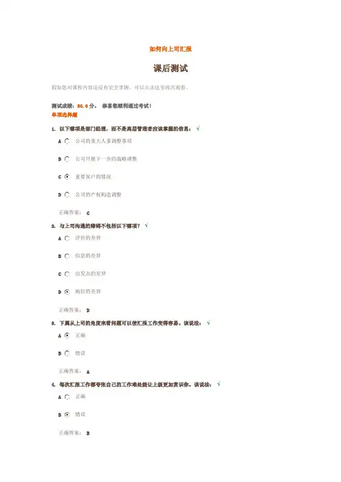 如何向上司汇报课后测试