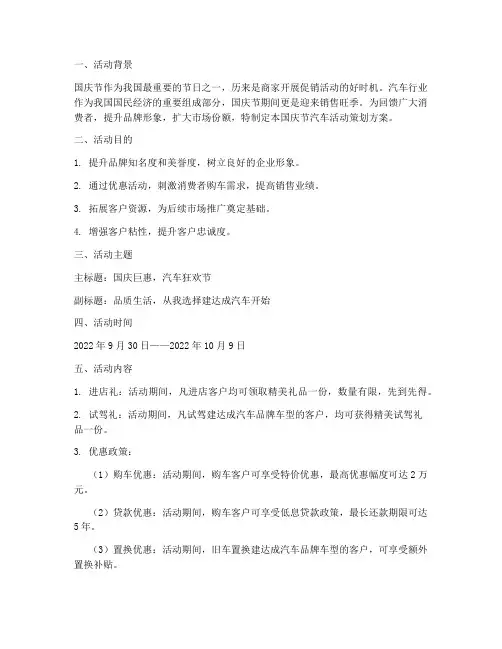 国庆节汽车活动策划方案