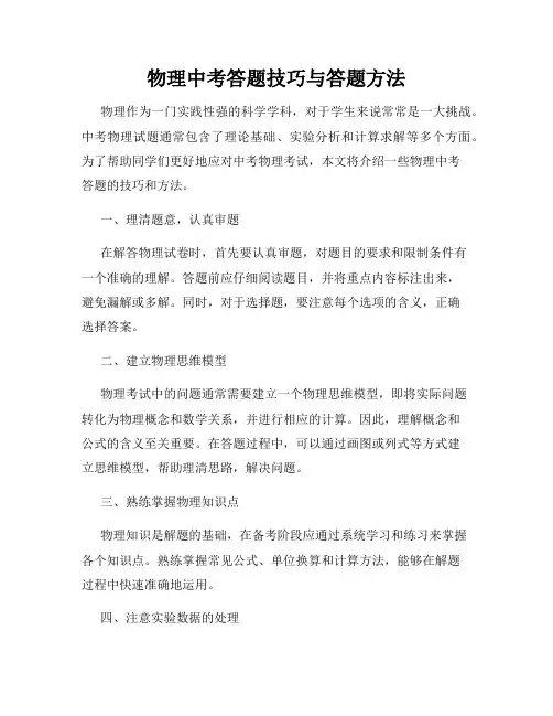 物理中考答题技巧与答题方法