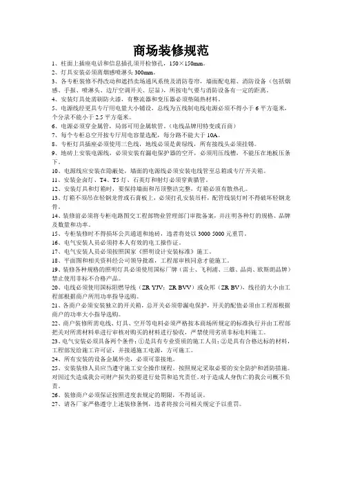 商场装修规范
