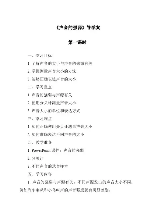 《声音的强弱》导学案