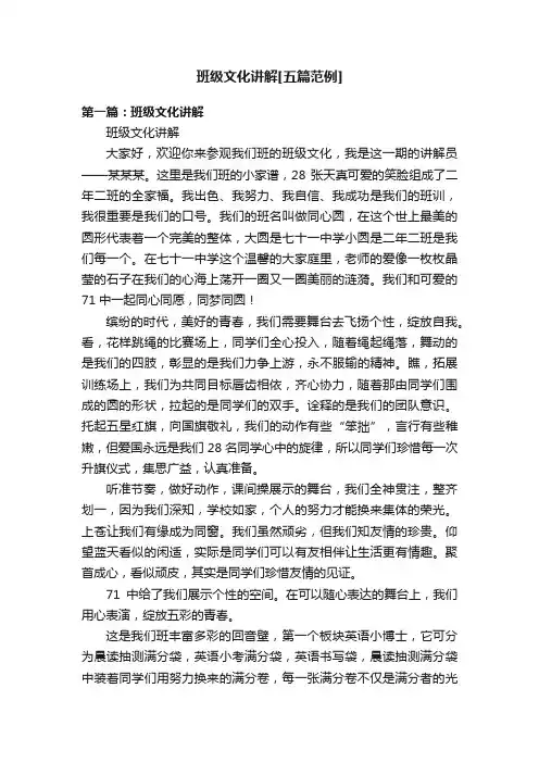 班级文化讲解[五篇范例]