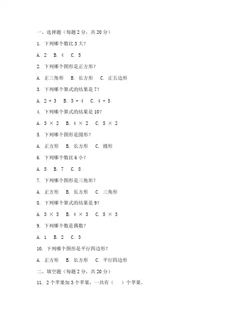 一年级小学期中数学考试卷