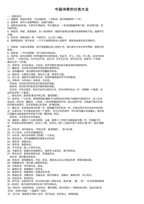 中国诗歌的分类大全