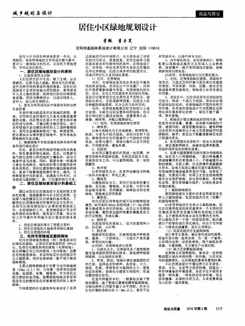 居住小区绿地规划设计