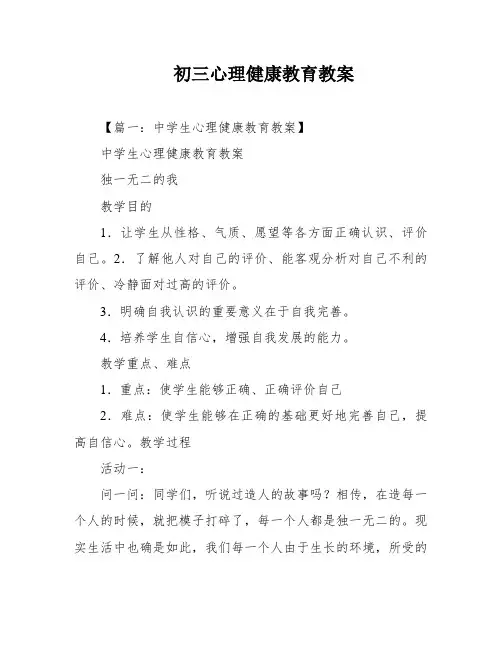 初三心理健康教育教案