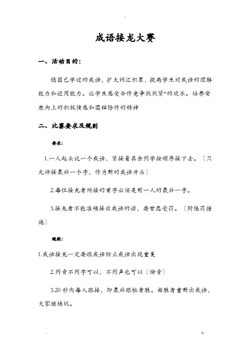 成语接龙大赛