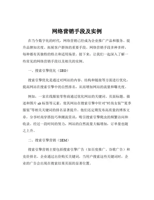 网络营销手段及实例