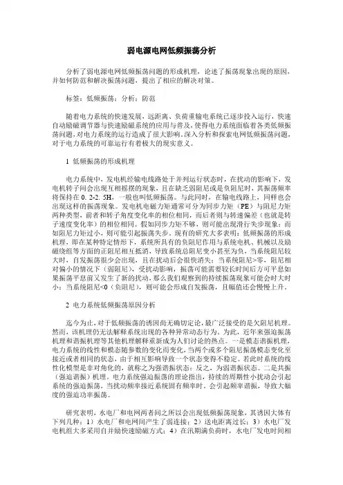 弱电源电网低频振荡分析