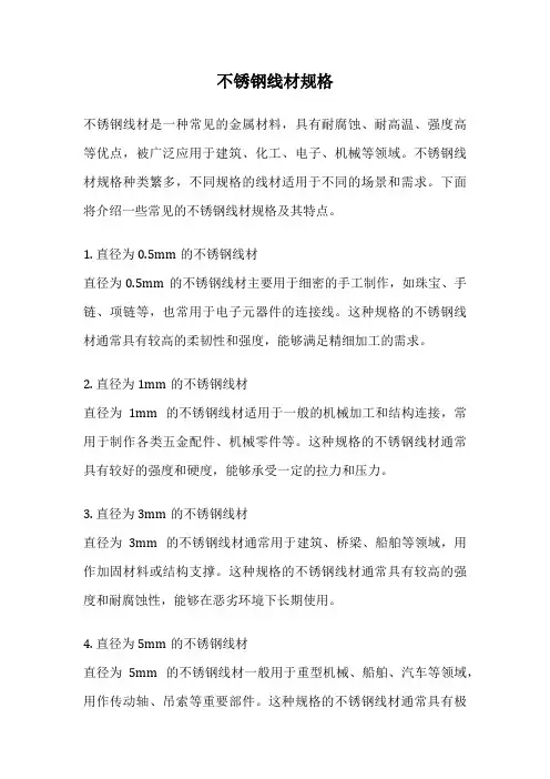 不锈钢线材规格
