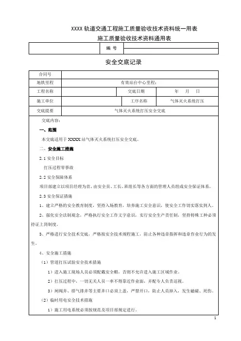 气体灭火管网打压安全交底