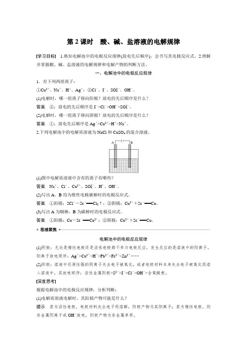 21-22版：4.3.2 酸、碱、盐溶液的电解规律（步步高）