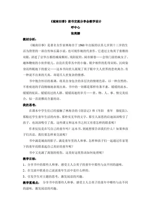 《城南旧事》读书分享课教学设计