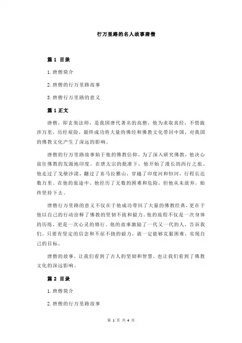 行万里路的名人故事唐僧