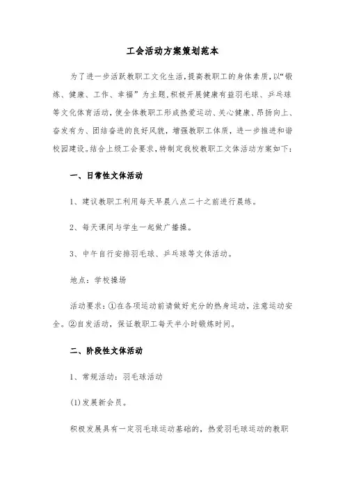 工会活动方案策划范本（3篇）