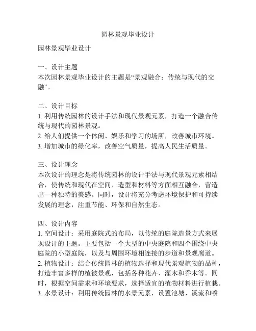园林景观毕业设计