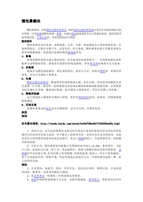 【鼻腔病】慢性鼻窦炎1