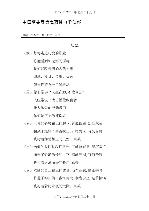 中国梦 劳动美(朗诵稿)