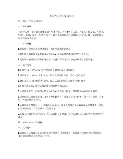 本班中队工作计划及目标