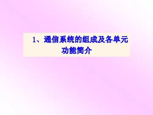 通信系统