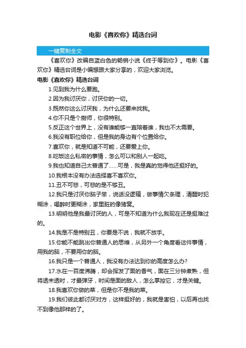 电影《喜欢你》精选台词