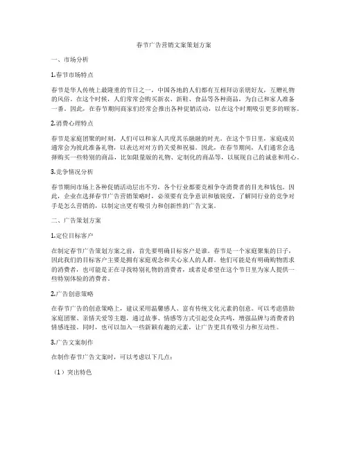 春节广告营销文案策划方案