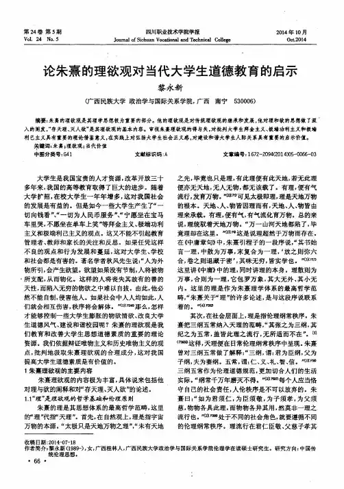 论朱熹的理欲观对当代大学生道德教育的启示