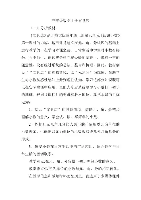 三年级数学上册文具店说课稿