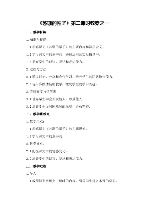 《苏珊的帽子》第二课时教案之一
