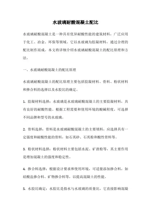 水玻璃耐酸混凝土配比