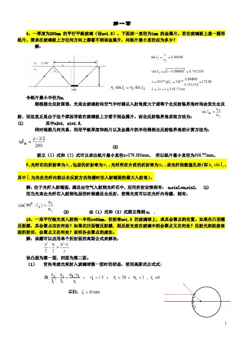 工程光学第三版课后答案