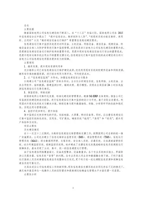 信息化项目可行性研究报告