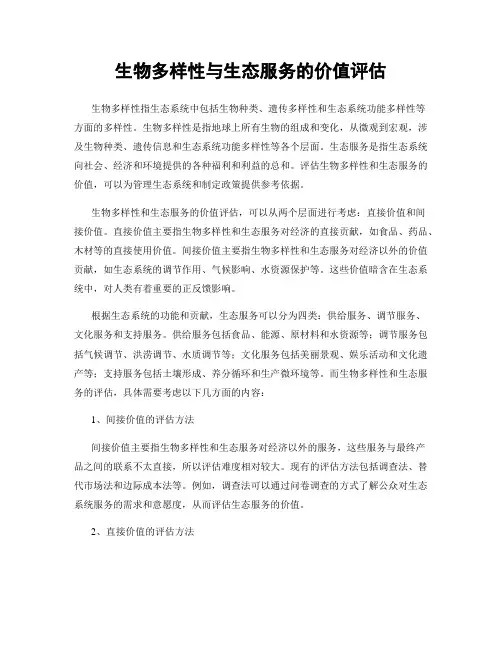 生物多样性与生态服务的价值评估
