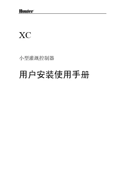 XC控制器使用手册